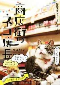  shopping street. cat shop manager every time equipped! moreover, ..nya| plum Tsu have ..( author )