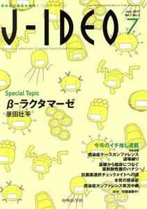 Ｊ－ＩＤＥＯ(１－３　２０１７－７) β－ラクタマーゼ／中外医学社