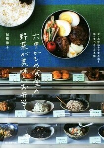  six .... meal .. vegetable . beautiful taste .... present little. . included . raw . puts out every day meal ... become taste | Funabashi law .( author )