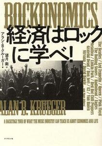 ＲＯＣＫＯＮＯＭＩＣＳ経済はロックに学べ！／アラン・Ｂ．クルーガー(著者),望月衛(訳者)