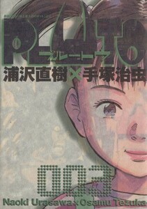 ＰＬＵＴＯ　鉄腕アトム「地上最大のロボット」より　３ （ビッグコミックス） 浦沢直樹／著　手塚治虫／著　手塚真／監修