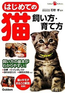  впервые .. кошка .. person *.. person Gakken Pet Books| камень ..[..]