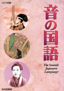 CD sound. national language | mountain river publish company Japanese language teaching material ( author )