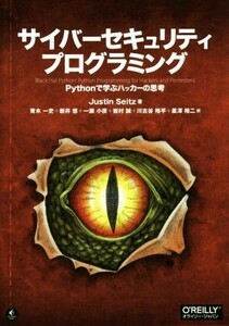  Cyber система безопасности программирование Python... хакер. ..| Justin * носорог tsu( автор ), Aoki один история ( перевод человек ), новый ..( перевод человек ), река старый .