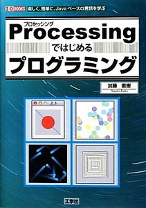 Processing. start . programming I*O BOOKS| Kato Naoki [ work ]