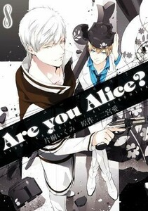 Ａｒｅ　ｙｏｕ　Ａｌｉｃｅ？　　　８ （ＺＥＲＯ－ＳＵＭ　ＣＯＭＩＣＳ） 片桐　いくみ　画