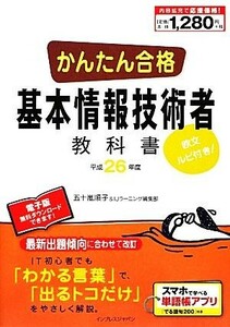  simple eligibility basis information technology person textbook ( Heisei era 26 fiscal year )|. 10 storm sequence .,IJla- person g editing part [ compilation ]