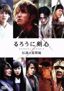 るろうに剣心　伝説の最期編／佐藤健,武井咲,藤原竜也,大友啓史（監督、脚本）,和月伸宏（原作）,佐藤直紀（音楽）