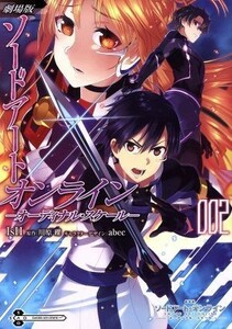 劇場版　ソードアート・オンライン　オーディナル・スケール(００２) 電撃Ｃ　ＮＥＸＴ／ＩｓＩＩ(著者),川原礫,ａｂｅｃ