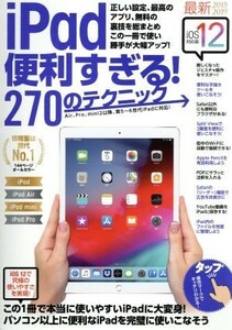 ｉＰａｄ便利すぎる！２７０のテクニック　ｉＯＳ１２版／スタンダーズ