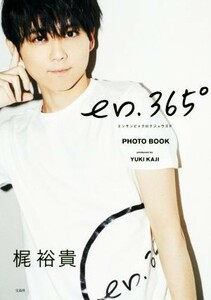 ｅｎ．３６５°　ＰＨＯＴＯ　ＢＯＯＫ／梶裕貴(著者)