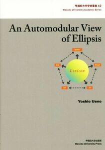 Ａｎ　Ａｕｔｏｍｏｄｕｌａｒ　Ｖｉｅｗ　ｏｆ　Ｅｌｌｉｐｓｉｓ 早稲田大学学術叢書／上野義雄(著者)