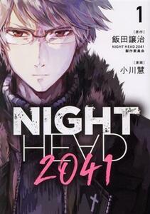 ＮＩＧＨＴ　ＨＥＡＤ　２０４１(１) ヤングマガジンＫＣＳＰ／小川慧(著者),飯田譲治(原作),ＮＩＧＨＴ　ＨＥＡＤ　２０４１製作委員会(原