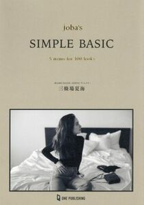 ｊｏｂａ’ｓ　ＳＩＭＰＬＥ　ＢＡＳＩＣ ５　ｉｔｅｍｓ　ｆｏｒ　１００　ｌｏｏｋｓ／三條場夏海(著者)