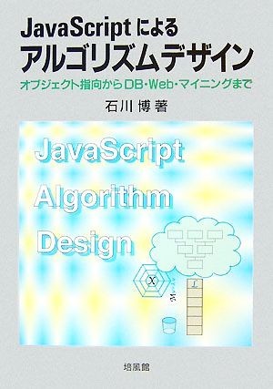 2023年最新】Yahoo!オークション -アルゴリズムデザインの中古品・新品