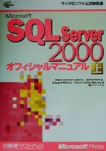 Microsoft SQL Server2000 official manual ( on ) Microsoft official manual | maru si*fro hook garusia( work 