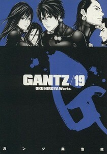 ＧＡＮＴＺ　１９ （ヤングジャンプ・コミックス） 奥浩哉／著