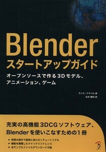 Blender start up guide | Ran s*f label ( author ), Nagai ..( author )