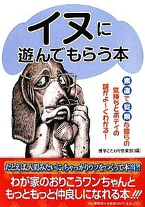 Вы можете увидеть честные и послушные чувства и тайну тела, которую играет собака! / Hakogaku Chemical Club [Edition]