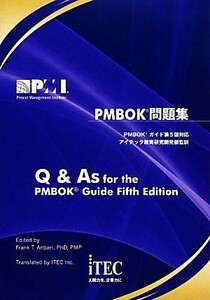 ＰＭＢＯＫ問題集 ＰＭＢＯＫガイド第５版対応／アイテック教育研究開発部【監訳】