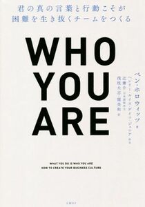 ＷＨＯ　ＹＯＵ　ＡＲＥ 君の真の言葉と行動こそが困難を生き抜くチームをつくる／ベン・ホロウィッツ(著者),ヘンリー・ルイス・ゲイツ・ジ