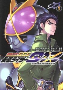 仮面ライダー９１３(１) 電撃Ｃ　ＮＥＸＴ／かのえゆうし(著者),石ノ森章太郎,井上敏樹,村上幸平