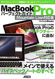 MacBook Pro Perfect guide Mountain Lion correspondence version MacPeople Books| Mac People editing part [