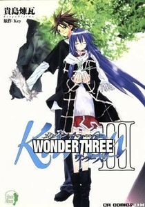 Ｋａｎｏｎ　アナザーストーリー　ＷＯＮＤＥＲＴＨＲＥＥ(３) コミックラッシュＣＤＸ／貴島煉瓦(著者),貴島煉瓦(著者)