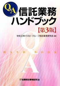 Ｑ＆Ａ信託業務ハンドブック／中央三井トラスト・グループ信託業務研究会【編著】