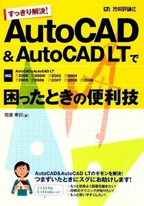  neat . decision!AutoCAD & AutoCAD LT.... time. convenience .2000~2009 correspondence |. leaf . line [ work ]