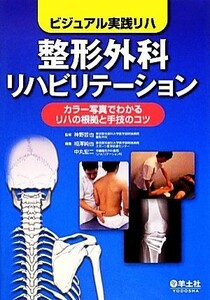  orthopedic surgery li is bilite-shon visual practice li is color photograph . understand li is. root .. hand .. kotsu visual practice li is | Kanno ..[..],..