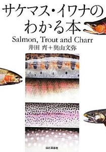  keta trout *iwana. understand book@|. rice field ., inside mountain writing .[ work ]