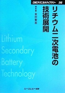  lithium 2 следующий батарейка. технология развитие CMC Technica ru библиотека | золотой ...[ сборник ]