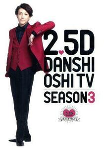 2.5 next origin man ...TV season 3 DVD-BOX| Suzuki .., sphere castle .., peace rice field ..