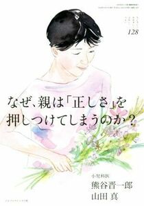 ちいさい・おおきい・よわい・つよい　１２８ 熊谷　晋一郎　著　山田　真　著