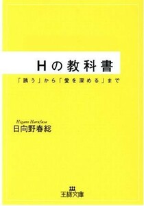 H. textbook [..] from [ love . deepen .] till king library | Hyuga city . spring total ( author )