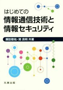  start .. information communication technology . information security |....( author ),. good Akira ( author )