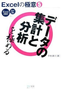 Excel. ultimate meaning (5) Excel 2007|97~2003 correspondence -[ data. totalization . analysis ]. carry to extremes |. slope Kiyoshi .[ work ]