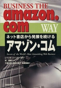 ネット書店から発展を続けるアマゾン・コム／レベッカ・ソーンダーズ(著者),信達郎(著者)