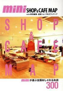 ｍｉｎｉＳＨＯＰ　＆　ＣＡＦＥ　ＭＡＰ ｍｉｎｉが選ぶ全国おしゃれショップ３００ 宝島社文庫／ｍｉｎｉ企画編集部(編者)