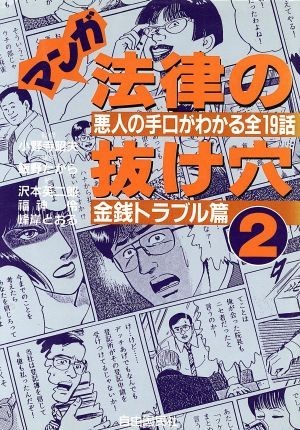 法律の抜け穴の値段と価格推移は?|3件の売買データから法律の抜け穴