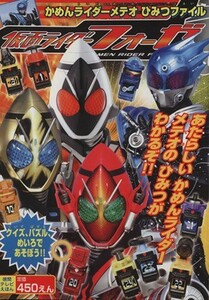 仮面ライダーフォーゼ(３) 徳間テレビえほん／徳間書店