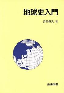  the earth history introduction |... Hara ( author )