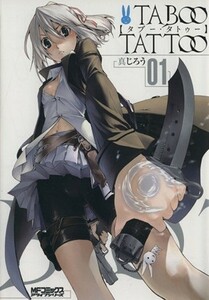 ＴＡＢＯＯ　ＴＡＴＴＯＯ(０１) ＭＦＣアライブ／真じろう(著者)