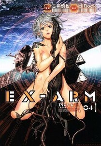 ＥＸ－ＡＲＭ(０４) ヤングジャンプＣ／古味慎也(著者),ＨｉＲｏｃｋ