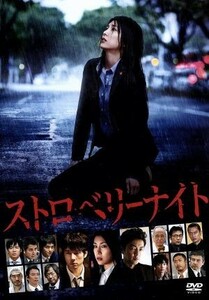 ストロベリーナイト　ＤＶＤスタンダード・エディション／竹内結子,西島秀俊,大沢たかお,佐藤祐市（監督）,誉田哲也（原作）,林ゆうき（音