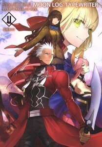 Fate / Extra Moon Log: машинка (ii) Судьба / дополнительная коллекция сценариев / nasu kimoko (автор)