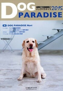 Paradise Dog (2015) Гид по поставкам домашних животных собак / санкеи Shimbun Medics