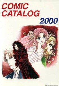 ＣＯＭＩＣ　ＣＡＴＡＬＯＧ(２０００)／福家書店(著者)