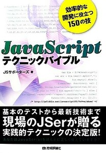 JavaScript technique ba Eve ru эффективность .. разработка . позиций быть установленным 150. .|JS опора z[ работа ]